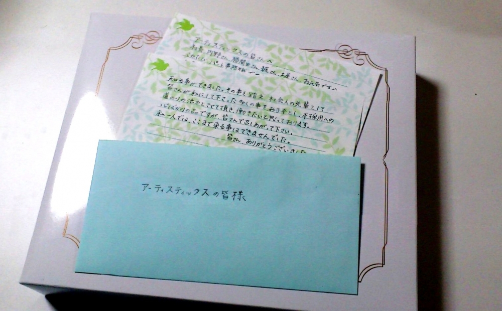 会社にお礼状が届きました ブログ コラム 静岡 ホームページ制作 クラウド 顧客管理 Seoならアーティスティックス