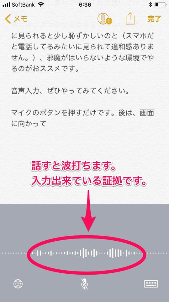 スマホ音声入力画面2