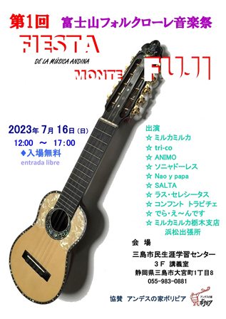 2023富士山FES