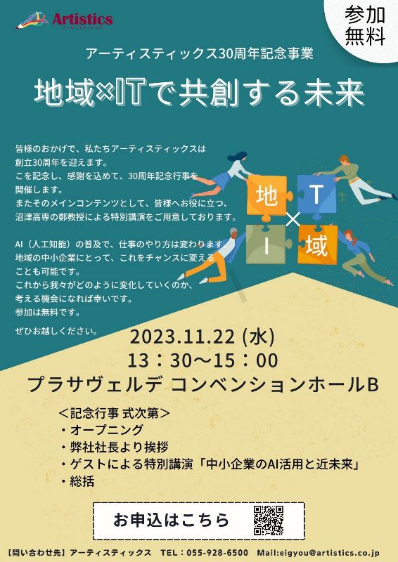 コピー ～ 30周年チラシ