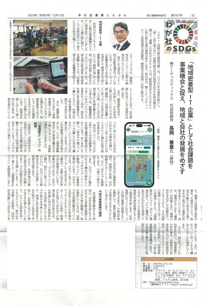 同友会新聞202312