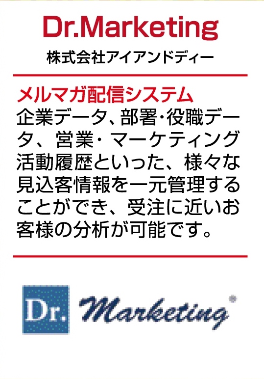 Dr.Marketing　メルマガ配信システム