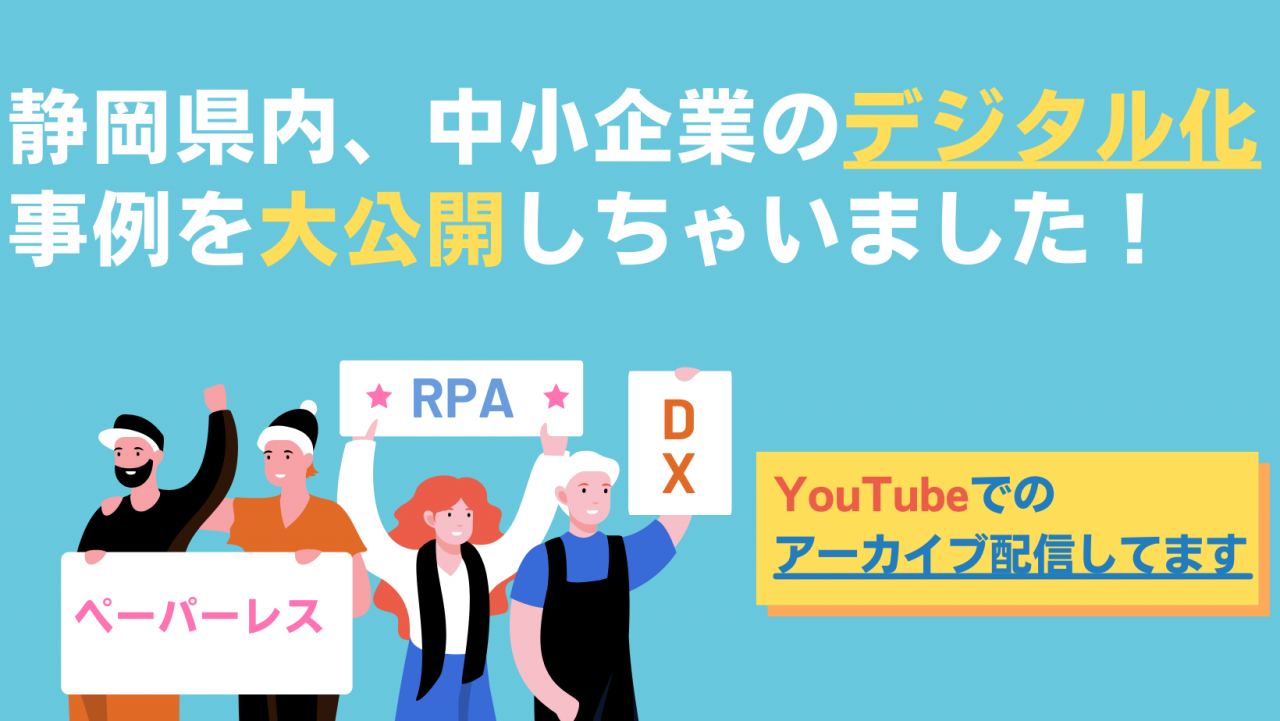 kk-【終了後】中小企業のデジタル化事例を募集します！ (1)