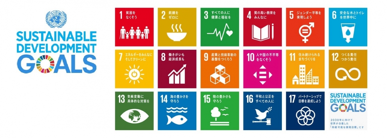 8月18日（火）「これからの企業に必須のSDGsってなに？」オンラインセミナー
「SDGs in 沼津地域」コミュニティとの共催セミナー