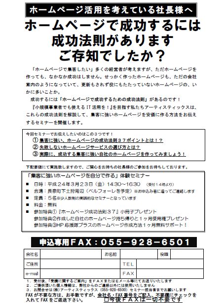 3/23開催「集客に強いホームページの成功法則を学び、自分で作る」体験セミナー