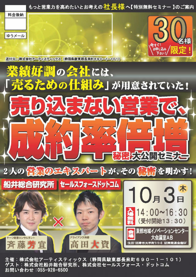 10/3（木）成約率倍増の仕組みを作る！～社長のための営業改革セミナーを開催します