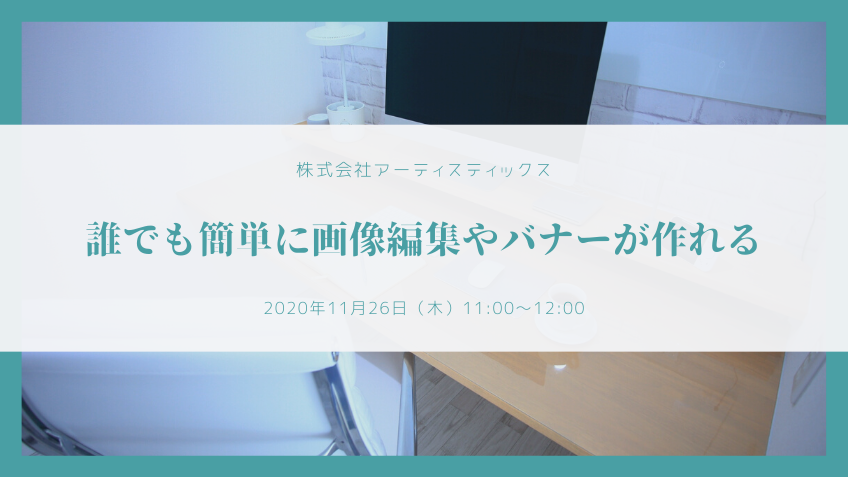 株式会社アーティスティックス