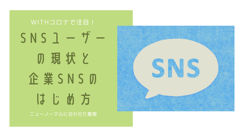 12月17日（木）SNSユーザーの現状と企業SNSのはじめ方