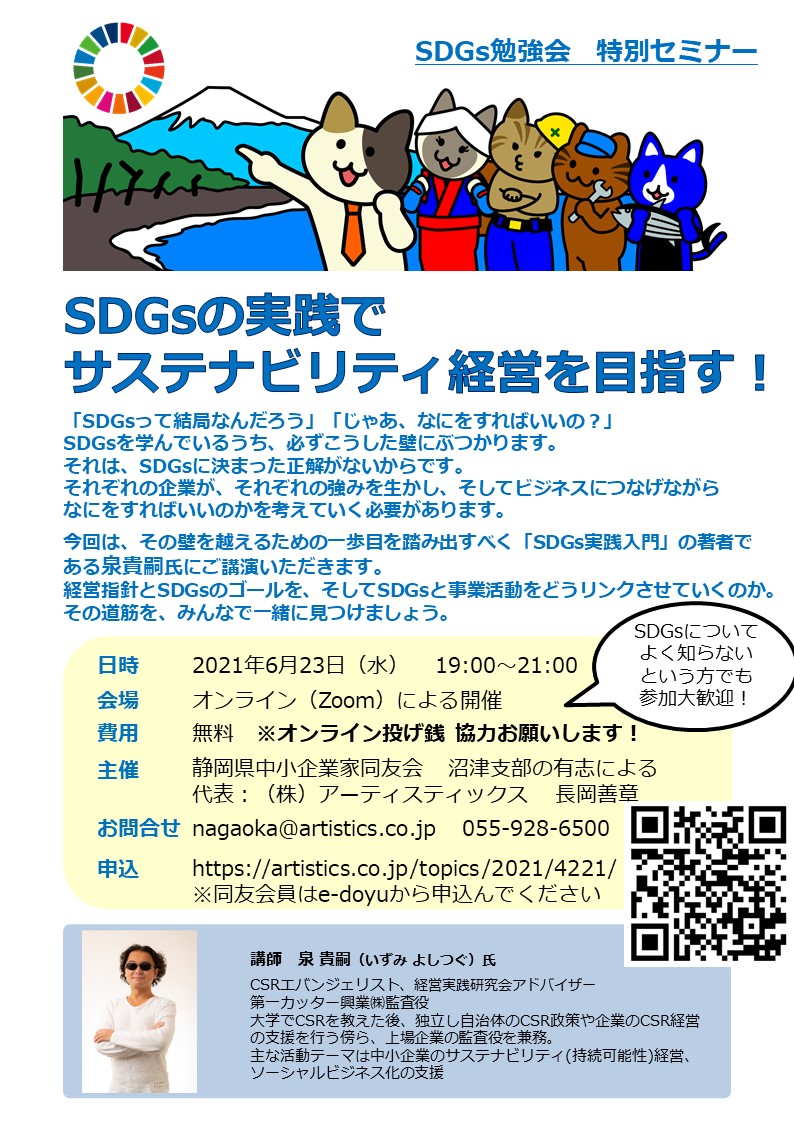 SDGsセミナーフライヤー20210623外部用