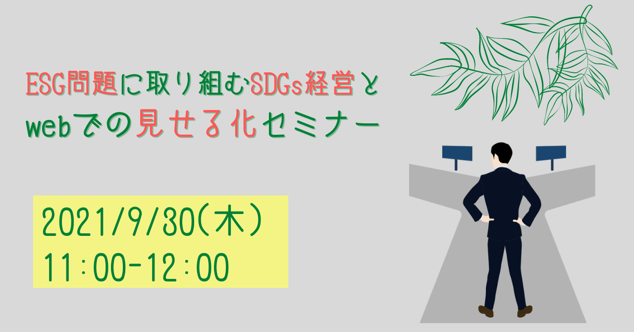 825wed SDGsセミナー (2)