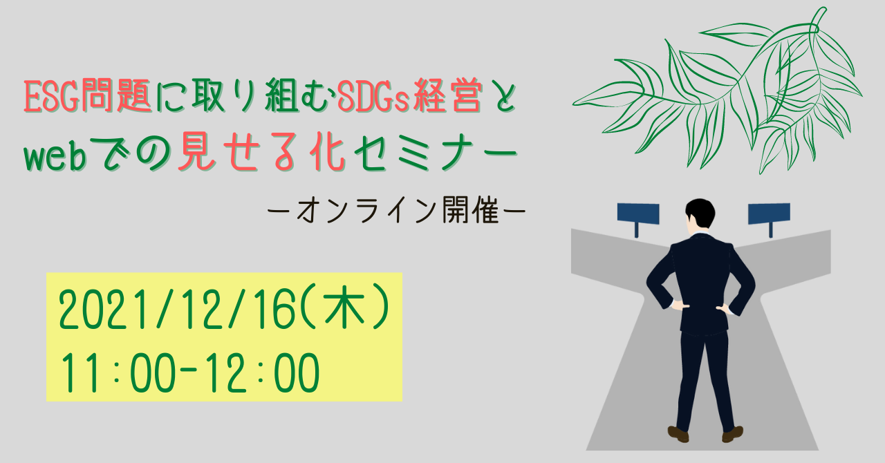 1216wed SDGsセミナー