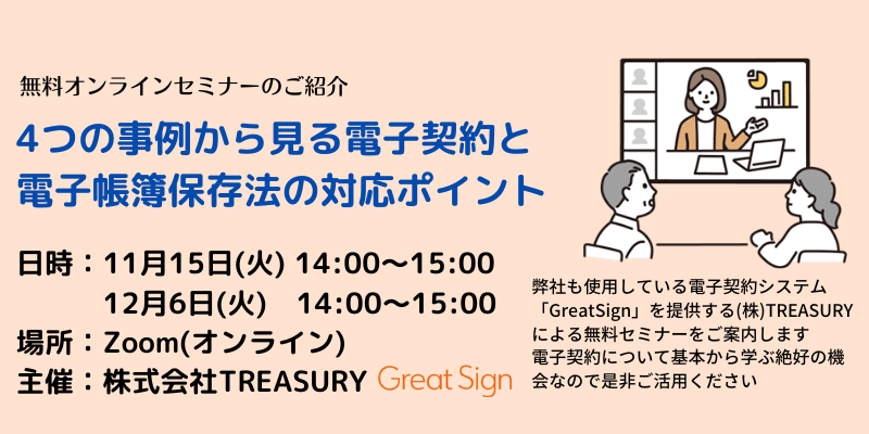 4つの事例から見る電子契約と 電子帳簿保存法の対応ポイント