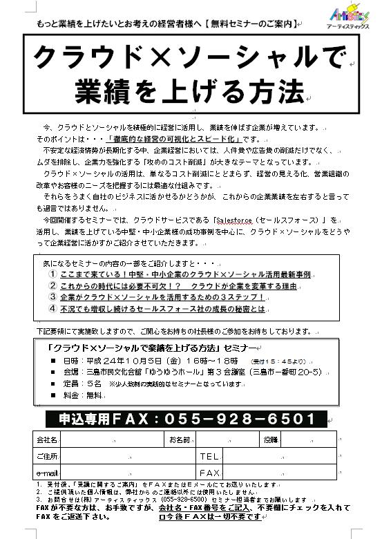 クラウド×ソーシャルで業績を上げる方法