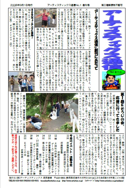 アーティスティックス通信2008年9月号(創刊号)