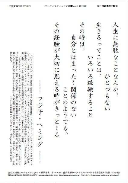 アーティスティックス通信2008年9月号(創刊号)