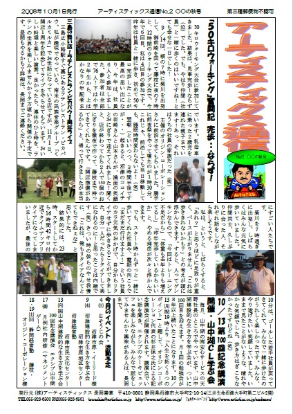 アーティスティック通信2008年10月号(2号)