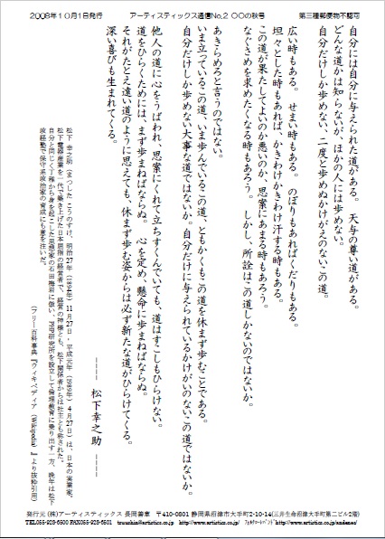 アーティスティック通信2008年10月号(2号)