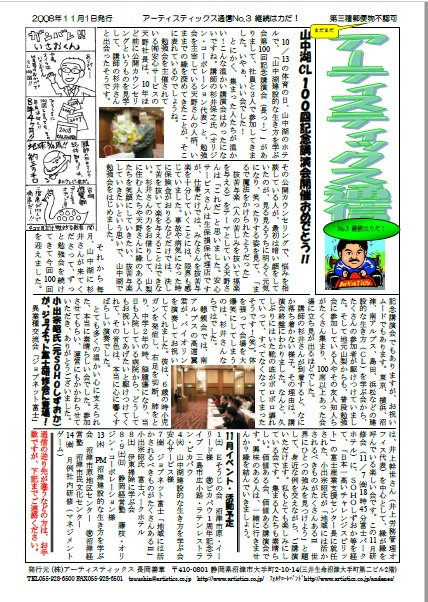 アーティスティックス通信2008年11月(3号)