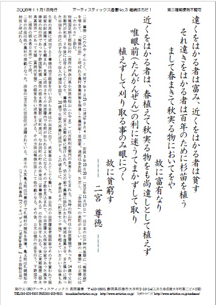 アーティスティックス通信2008年11月(3号)