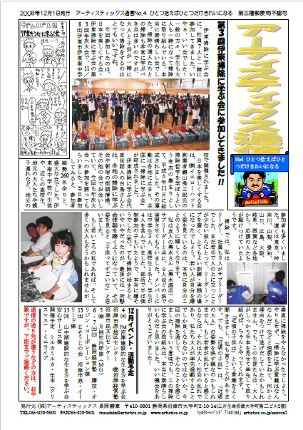 アーティスティックス通信2008年12月号(4号)
