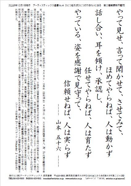 アーティスティックス通信2008年12月号(4号)