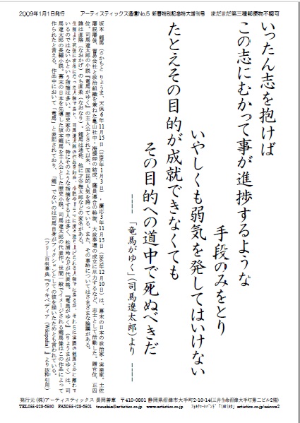 アーティスティックス通信2009年1月号(5号)