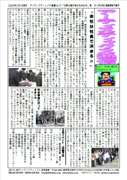 アーティスティックス通信2009年2月号(6号)
