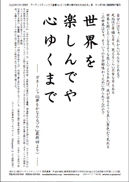 アーティスティックス通信2009年2月号(6号)
