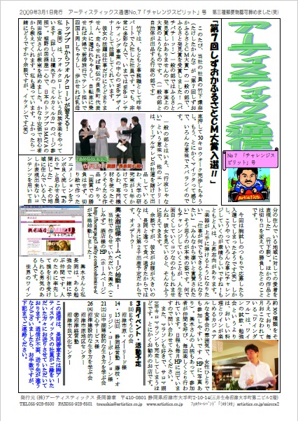 アーティスティックス通信2009年3月号（7号)