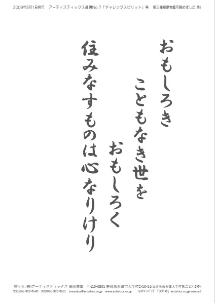 アーティスティックス通信2009年3月号（7号)