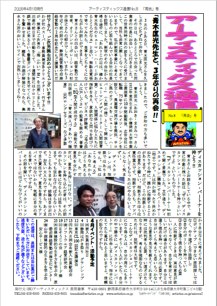 アーティスティックス通信2009年4月号(8号)