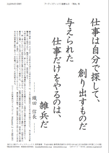 アーティスティックス通信2009年4月号(8号)