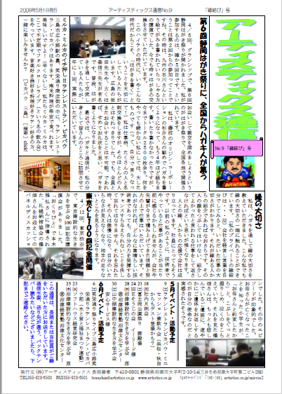 アーティスティックス通信2009年5月号(9号)