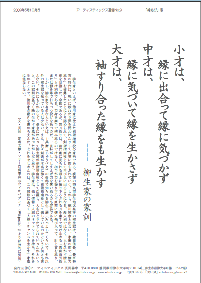 アーティスティックス通信2009年5月号(9号)