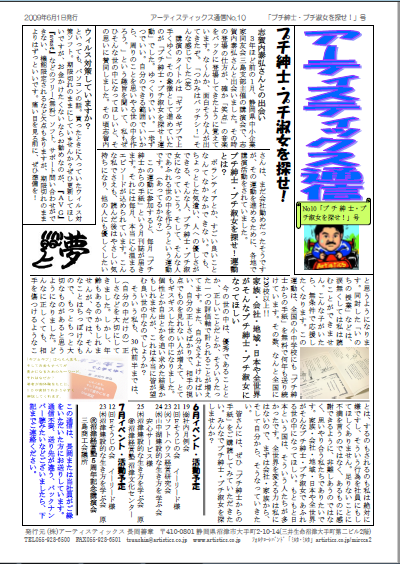 アーティスティックス通信2009年6月号(10号)