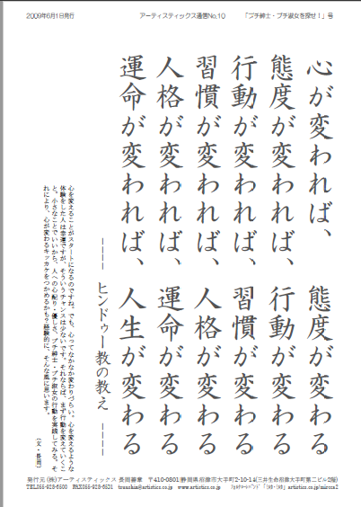 アーティスティックス通信2009年6月号(10号)
