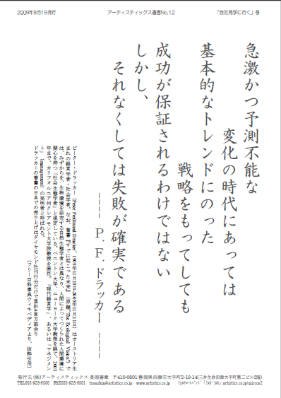 アーティスティックス通信2009年8月号(12号)