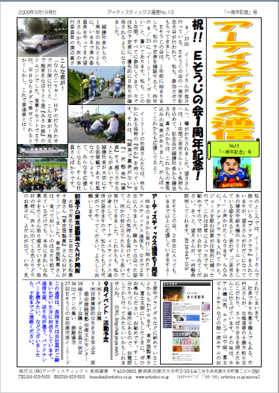 アーティスティックス通信2009年9月（13号)