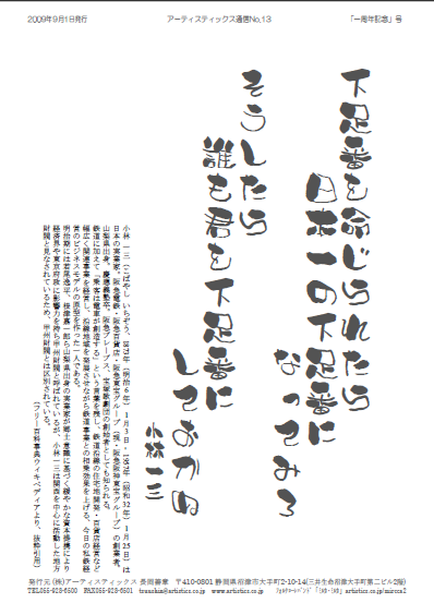 アーティスティックス通信2009年9月（13号)