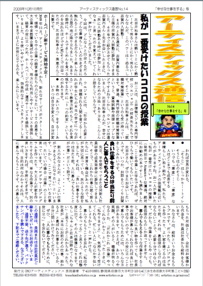 アーティスティックス通信2009年10月(14号)