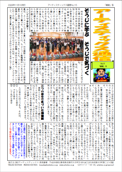アーティスティックス通信2009年11月(15号)