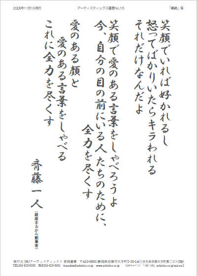 アーティスティックス通信2009年11月(15号)