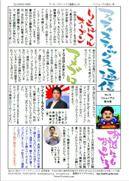 アーティスティックス通信2010年6月号(16号)