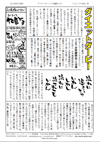 アーティスティックス通信2010年6月号(16号)