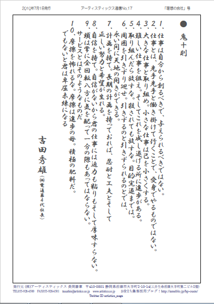アーティスティック通信2010年7月号(17号)