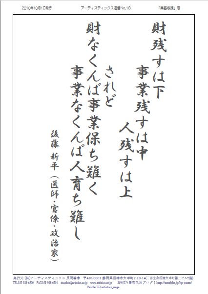 アーティスティックス通信2010年10月号(18号)