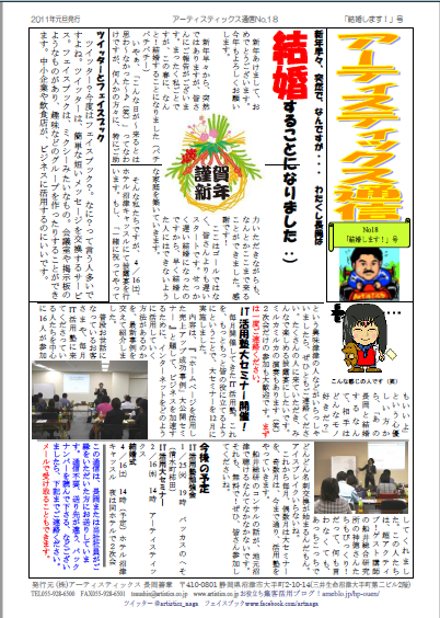 アーティスティックス通信2011年1月号(19号)