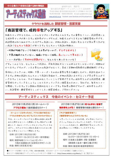 アーティスティックス通信2013年11月号(27号) アーティスティックス通信2013年11月号(27号)