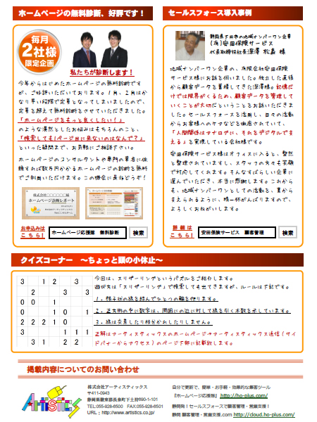 アーティスティックス通信2014年3月号(29号) アーティスティックス通信2014年3月号(29号)