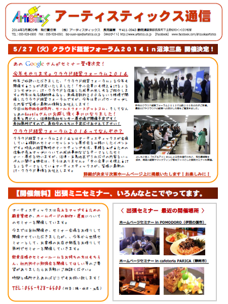 アーティスティックス通信2014年3月号(29号) アーティスティックス通信2014年3月号(29号)